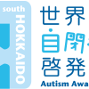2022 | LIUB Hakodate 自閉症啓発デー・アート展　オンラインギャラリー