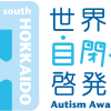 2025 | LIUB Hakodate 自閉症啓発デー・アート展　オンラインギャラリー