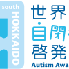 2024 | LIUB Hakodate 自閉症啓発デー・アート展　オンラインギャラリー